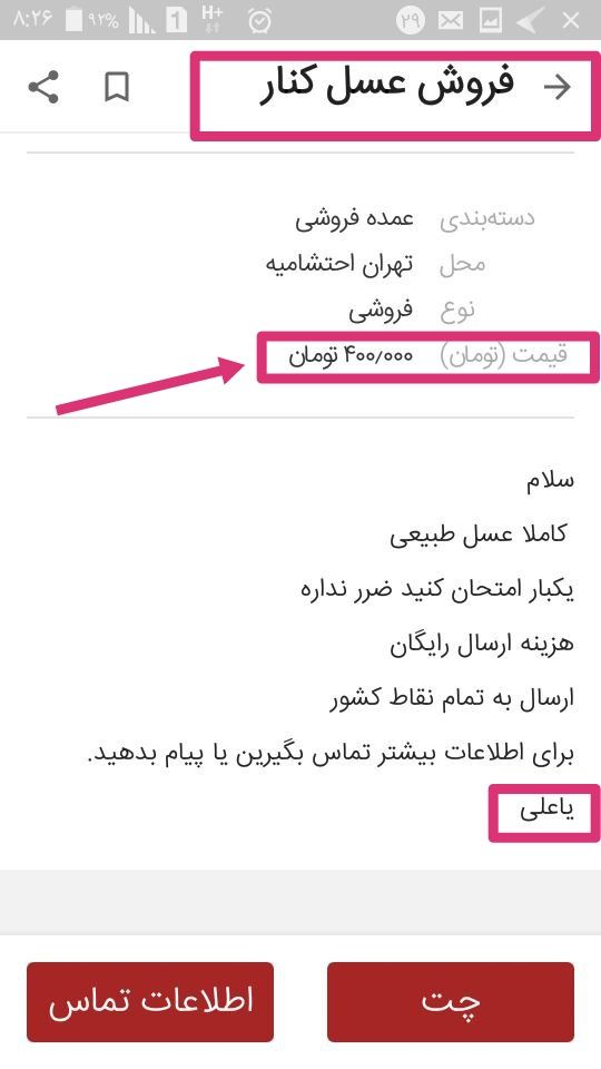 قیمت عسل کنار در تهران